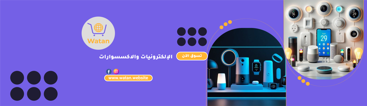 وطن للتجارة promo