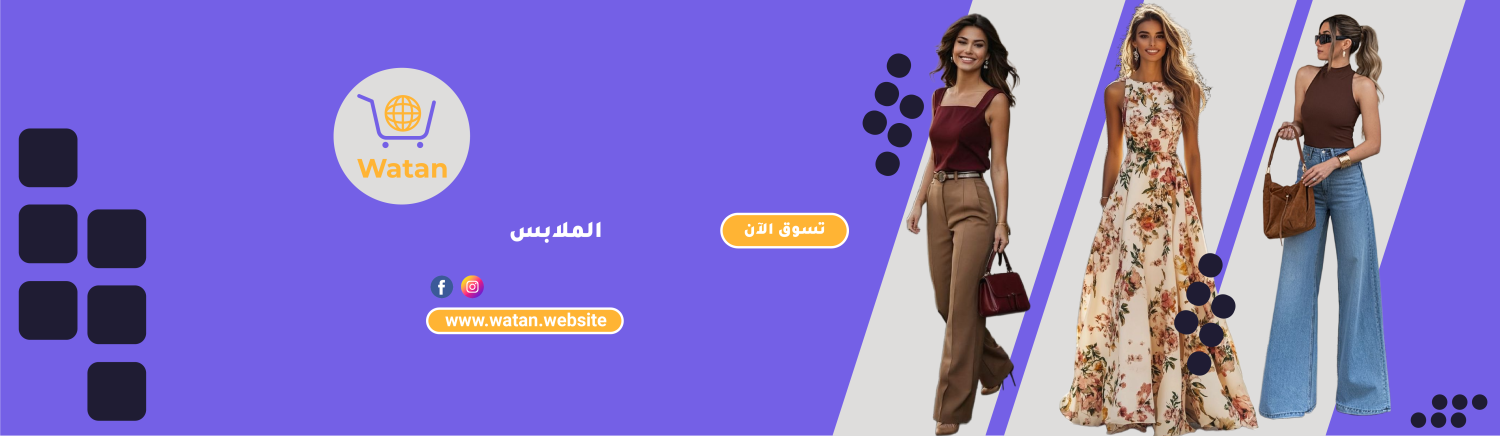 Watan eCommerce promo